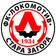 Lokomotiv Stara Zagora logo